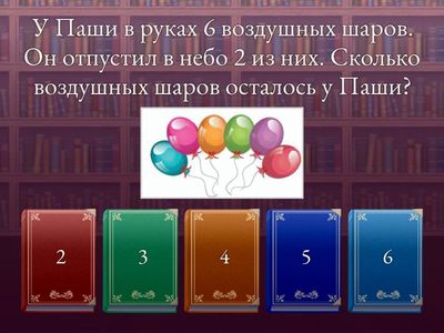 Олимпиада кенгуру ,2 класс, 7 