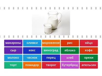 6 Урок Продукты