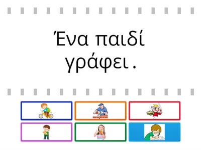 Προτάσεις - Κατανόηση  