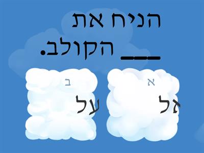 מה האות המתאימה - א'/ע'/ה'?