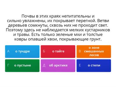 природные зоны 