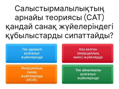 Білімді бекіту