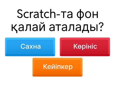 Викториналық сұрақтар