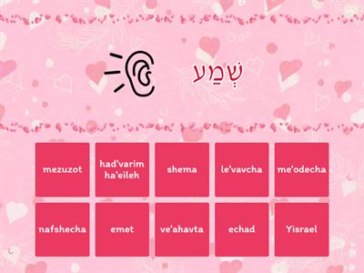 Find the Match -  Shema and V'ahavta - 3