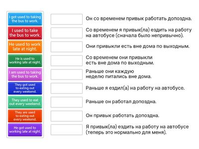 Used to/To gte used to/To be used to