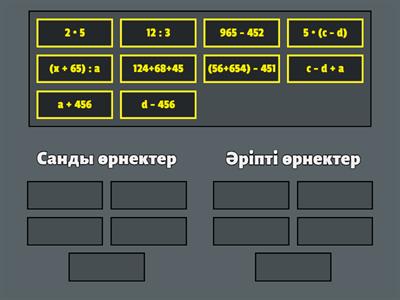 санды және әріпті өрнектерді ажырату