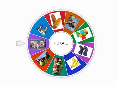 Слоговая структура слова 2 класс