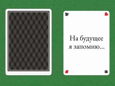 Карточки-вопросы, 7-8 лет