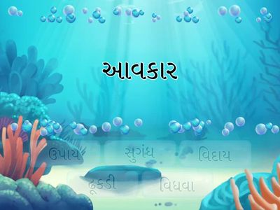 ગુજરાતી ભાષાસજ્જતા.       વિરુદ્ધાર્થી શબ્દ.     ધોરણ 6