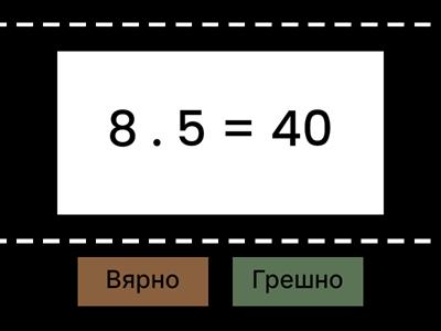 Умножение и деление до 5 
