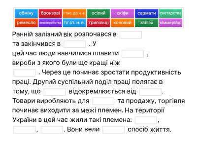  Ранній залізний вік