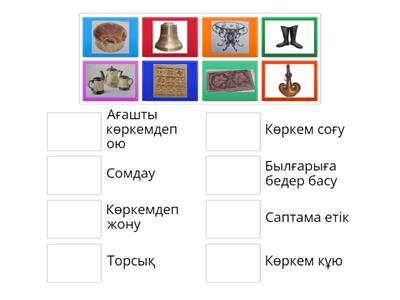 Көркем еңбек