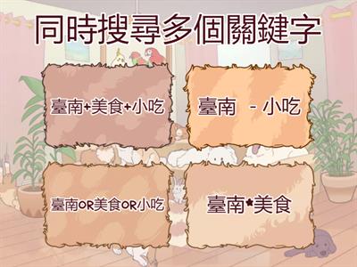 南一國中資訊科技1下CH5 Google資料搜尋技巧