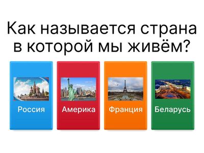 Моя Родина -   РОССИЯ. Викторина Для учащихся  с ОВЗ  2-4 классов