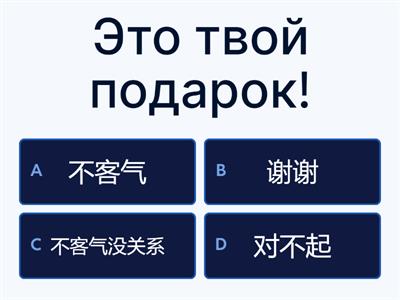 谢谢不客气对不起没关系
