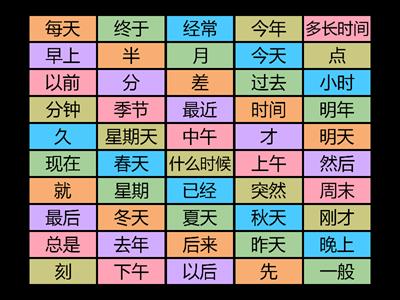 HSK 3 Время 1/2