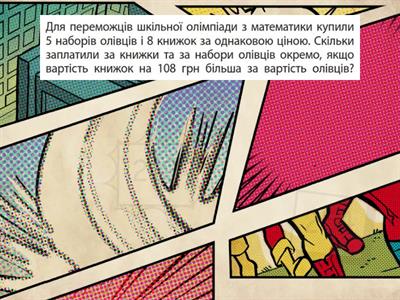 Задачі 4 клас математика