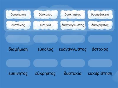  ΛΕΞΙΛΟΓΙΟ ΟΡΘΟΓΡΑΦΙΑ Ε΄ΔΗΜΟΤΙΚΟΥ (ΑΝΤΩΝΥΜΑ) 