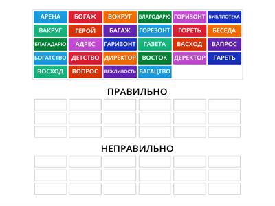 АШБ 4/1 КЛ СЛ 1-2 ЗАКРЕПЛЯЕМ (СГРУПИРУЙ СЛОВА)