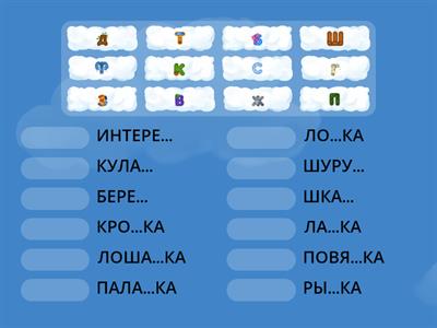 парные согласные в корне