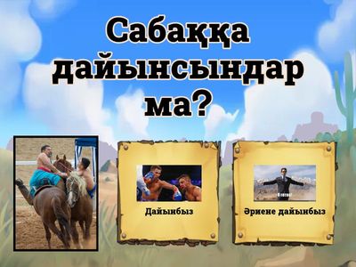 Миға шабуыл. Өткенге шолу