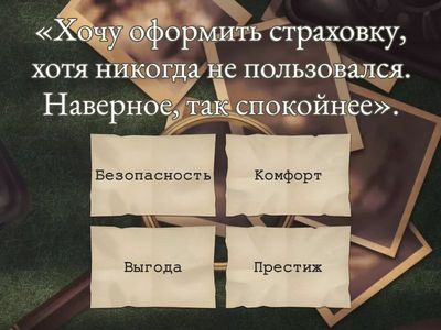 Потребности 