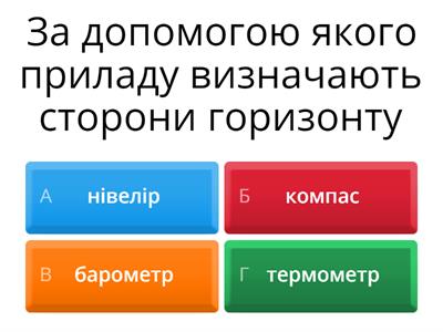 Орієнтування на місцевості