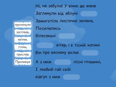 Відновіть поезію Лесі Українки "Давня весна"
