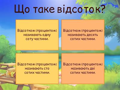 Математика. 5 клас. Відсотки