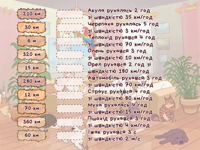 Знайти відстань