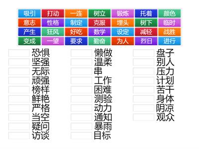 六年级 词语复习第一课