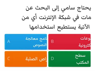 مراجعة شاملة حاسب ثالث متوسط