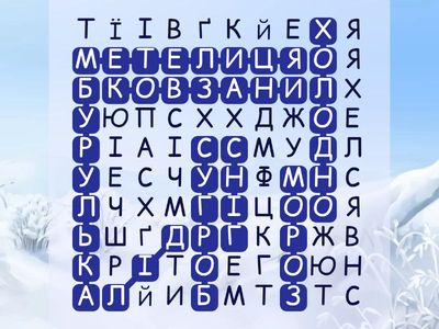 Знайди  8  зимових слів.