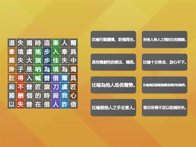 翰林國小國語_5下L11草船借箭 找出成語，再配對解釋