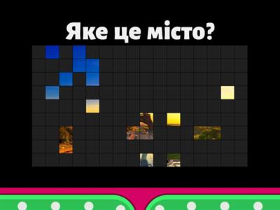 Визначні місця світу