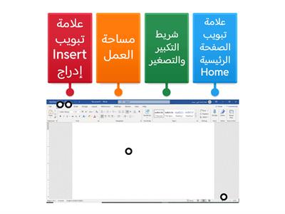 واجهة برنامج Word الدرس الاول
