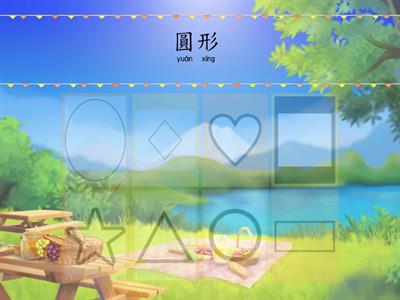 中文 Tots: 形狀 Shapes