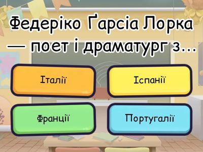 Тест на тему Ф. Ґарсіа Лорка