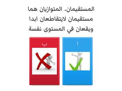  اوراق عمل التوازي والتعامد  أول ثانوي حسناء الغامدي 