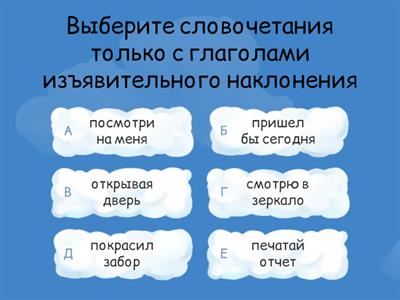 Наклонение глагола 