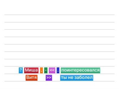 Прямая речь