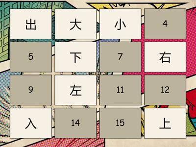 《中文》1-4  相反詞