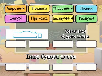 Визначаю будову слова