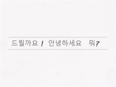 한국 여행_제 3과 식사