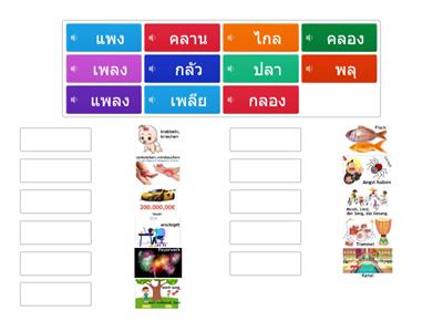 Sonderthema 2_คำศัพท์ (เสียง)