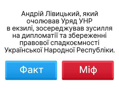 Андрій Лівицький, який очолював Уряд УНР в екзилі, зосереджував зусилля на дипломатії та збереженні правової спадкоємнос