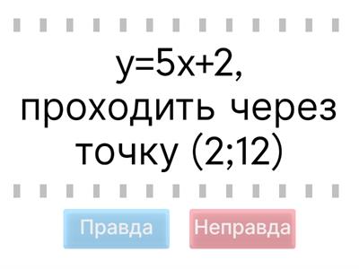 Лінійна функція