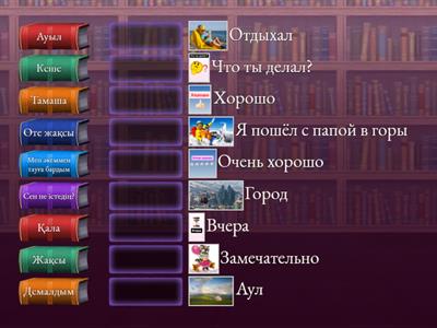 Қазақ тілі 1 сынып