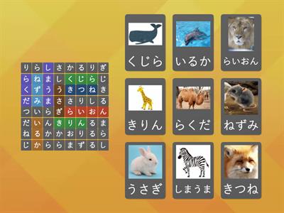 どうぶつwordsearch