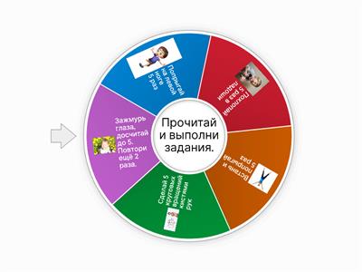  Физминутка